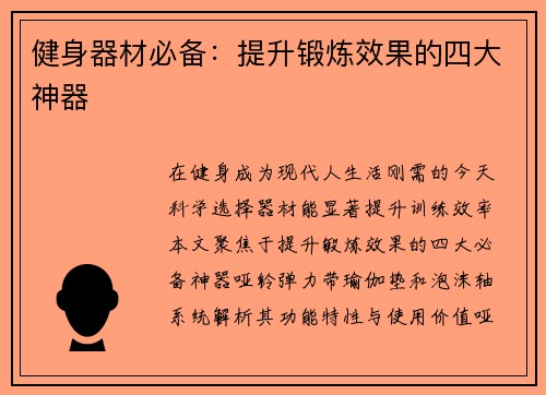 健身器材必备:提升锻炼效果的四大神器