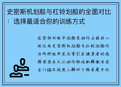 史密斯机划船与杠铃划船的全面对比：选择最适合你的训练方式
