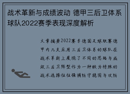 战术革新与成绩波动 德甲三后卫体系球队2022赛季表现深度解析