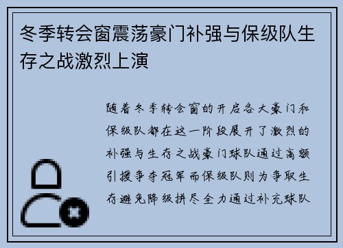 冬季转会窗震荡豪门补强与保级队生存之战激烈上演