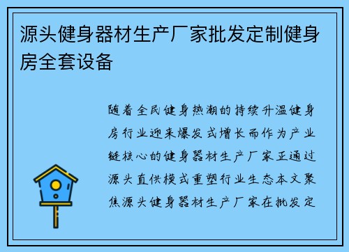 源头健身器材生产厂家批发定制健身房全套设备