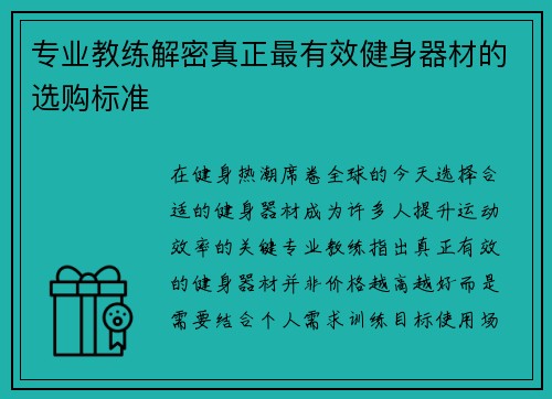 专业教练解密真正最有效健身器材的选购标准