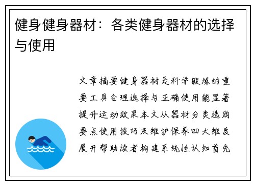 健身健身器材：各类健身器材的选择与使用